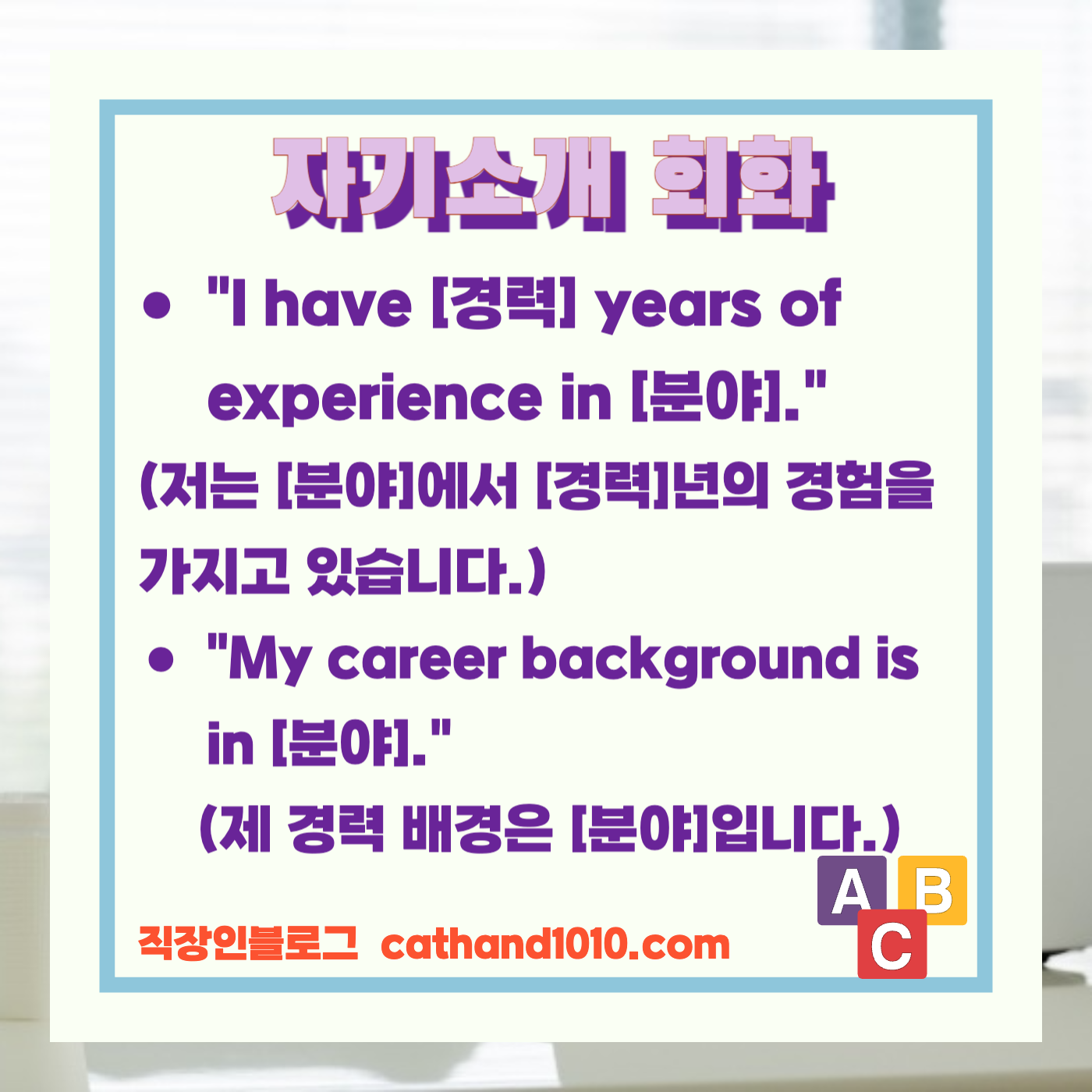 비즈니스영어 자기소개