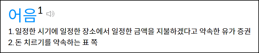 어음 정의