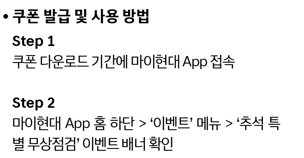 현대&middot;기아자동차 추석 무상점검 쿠폰