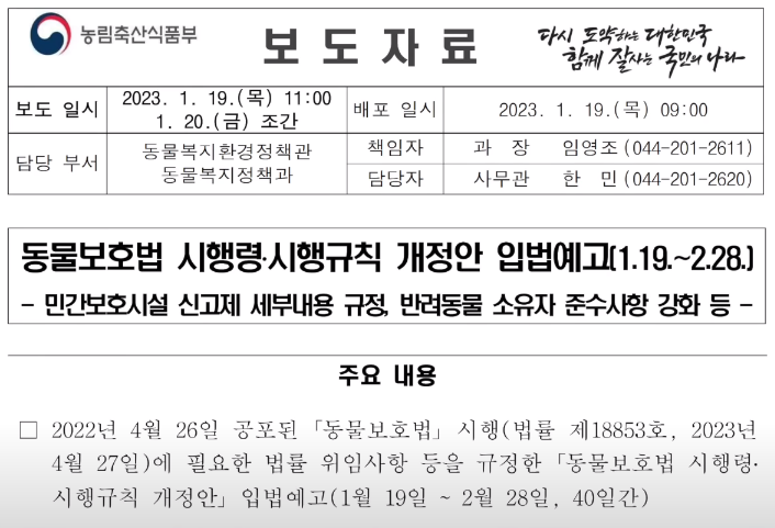 동물보호법 시행령