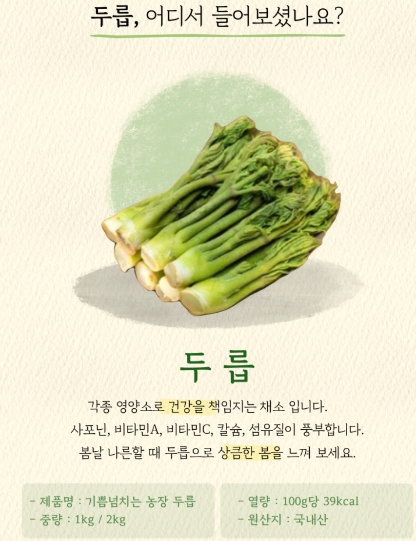 땅두릅