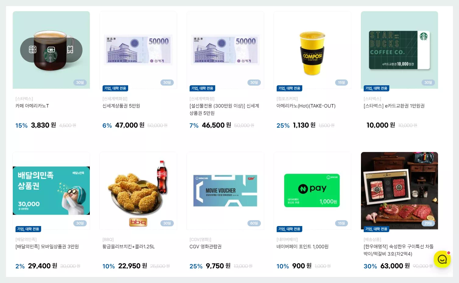 기업용 기프티콘