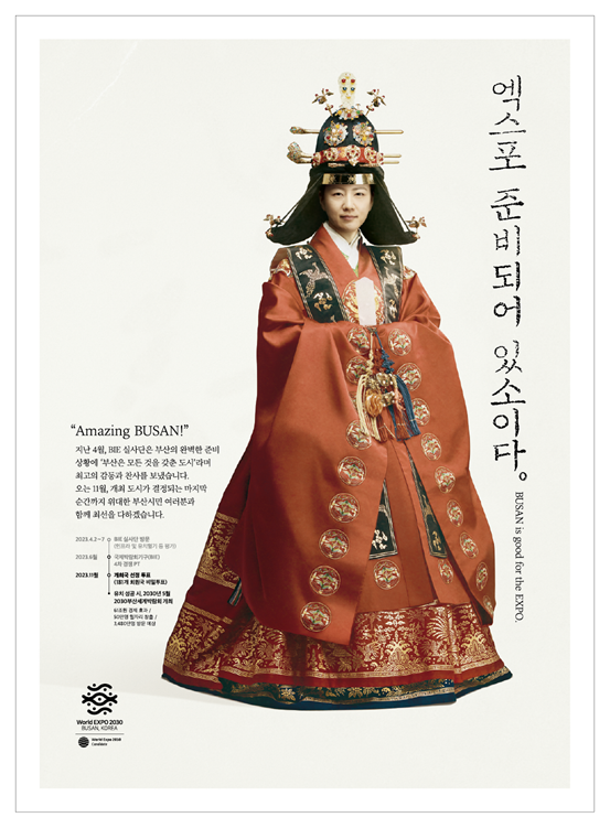 부산엑스포 홍보 포스터