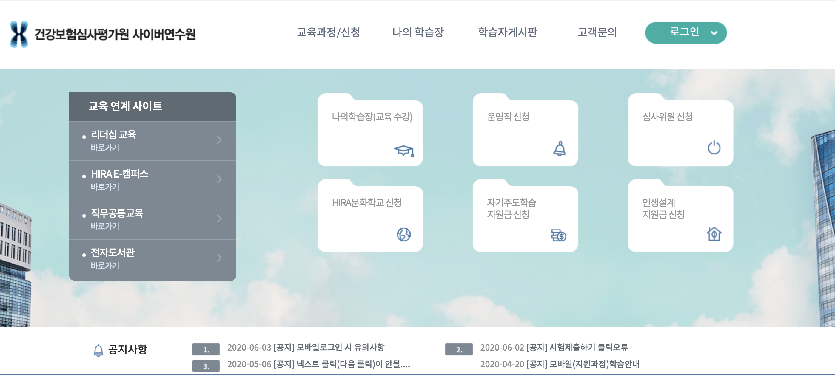 건강보험심사평가원 사이버연수원