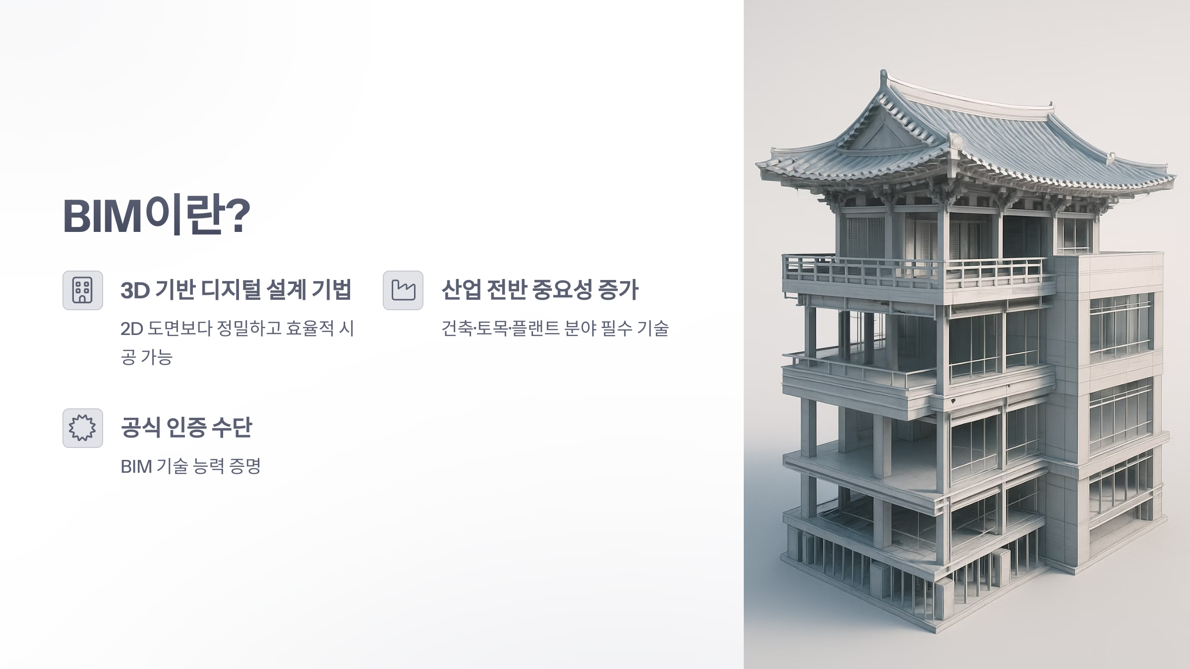 bim-자격증-2
