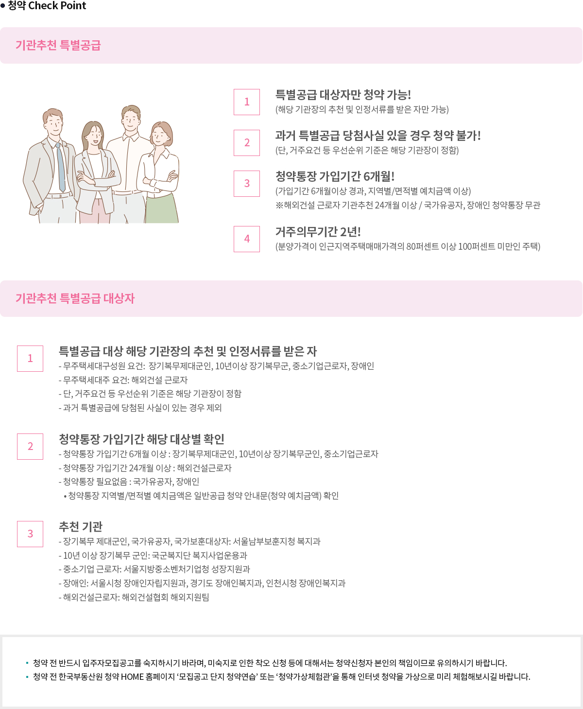 래미안 레벤투스 기관추천 특별공급 체크