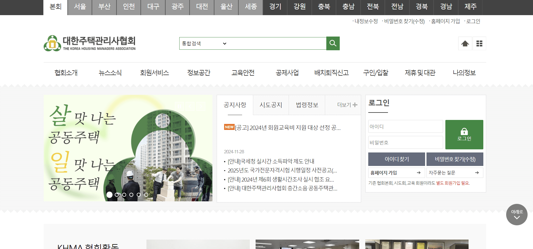 대한주택관리사협회