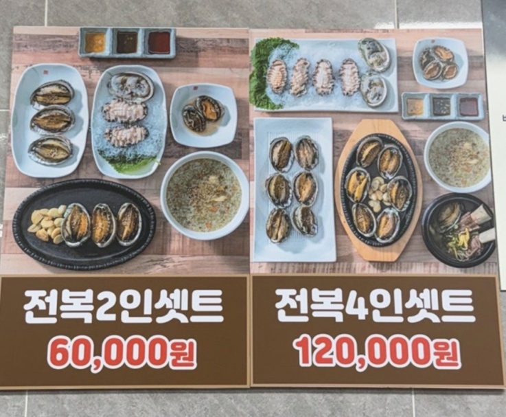 동네한바퀴-진도-초평항-전복-부부-가온전복