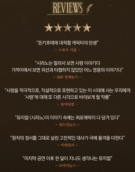 뮤지컬 시라노 할인 캐스팅