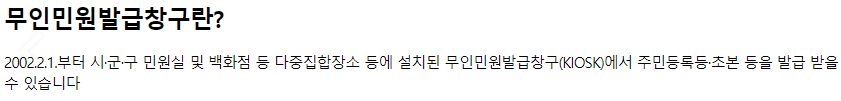 무인민원발급기, 무인발급기 학교 생활기록부 발급 방법