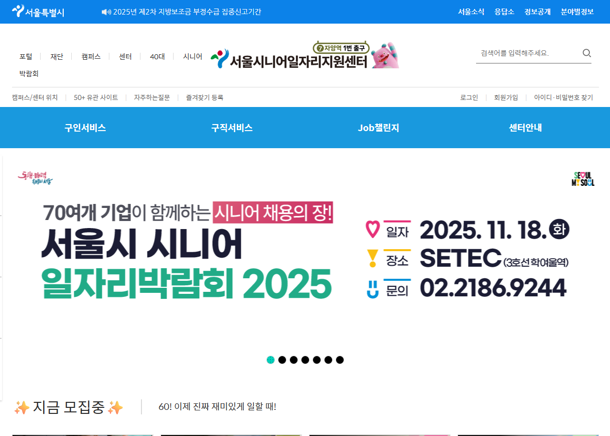 시니어 일자리 정보 사이트 바로 확인!