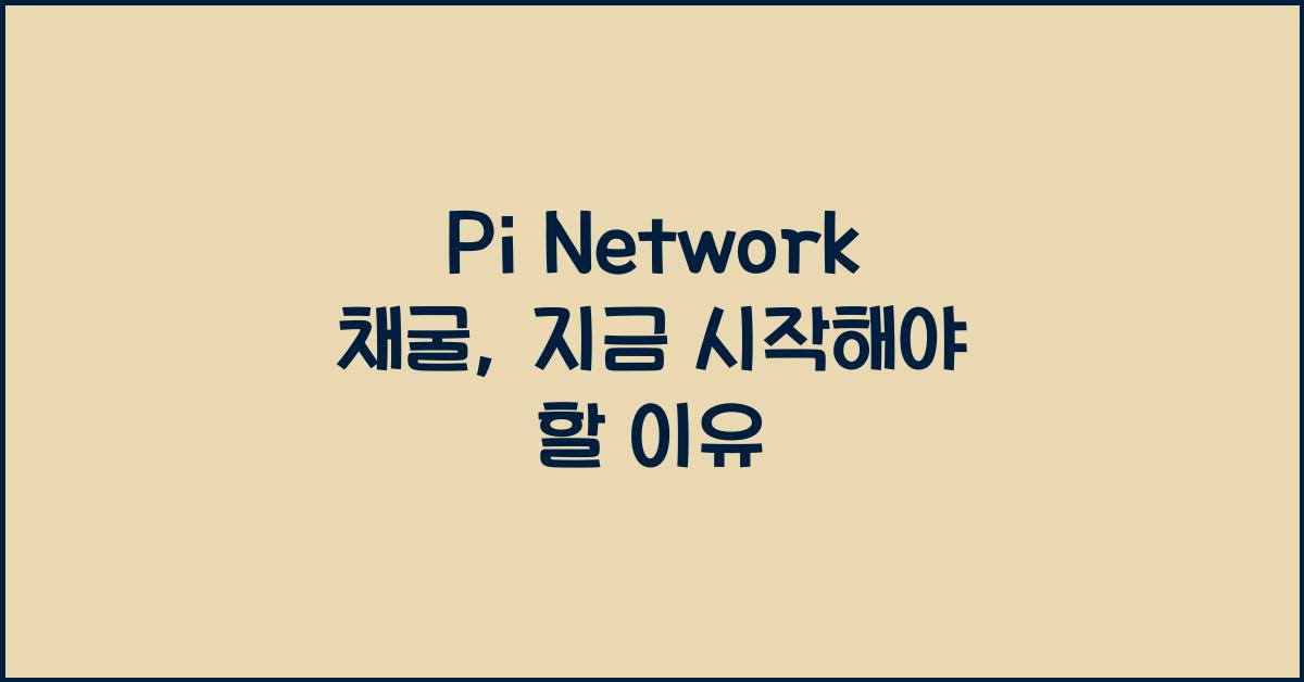 Pi Network