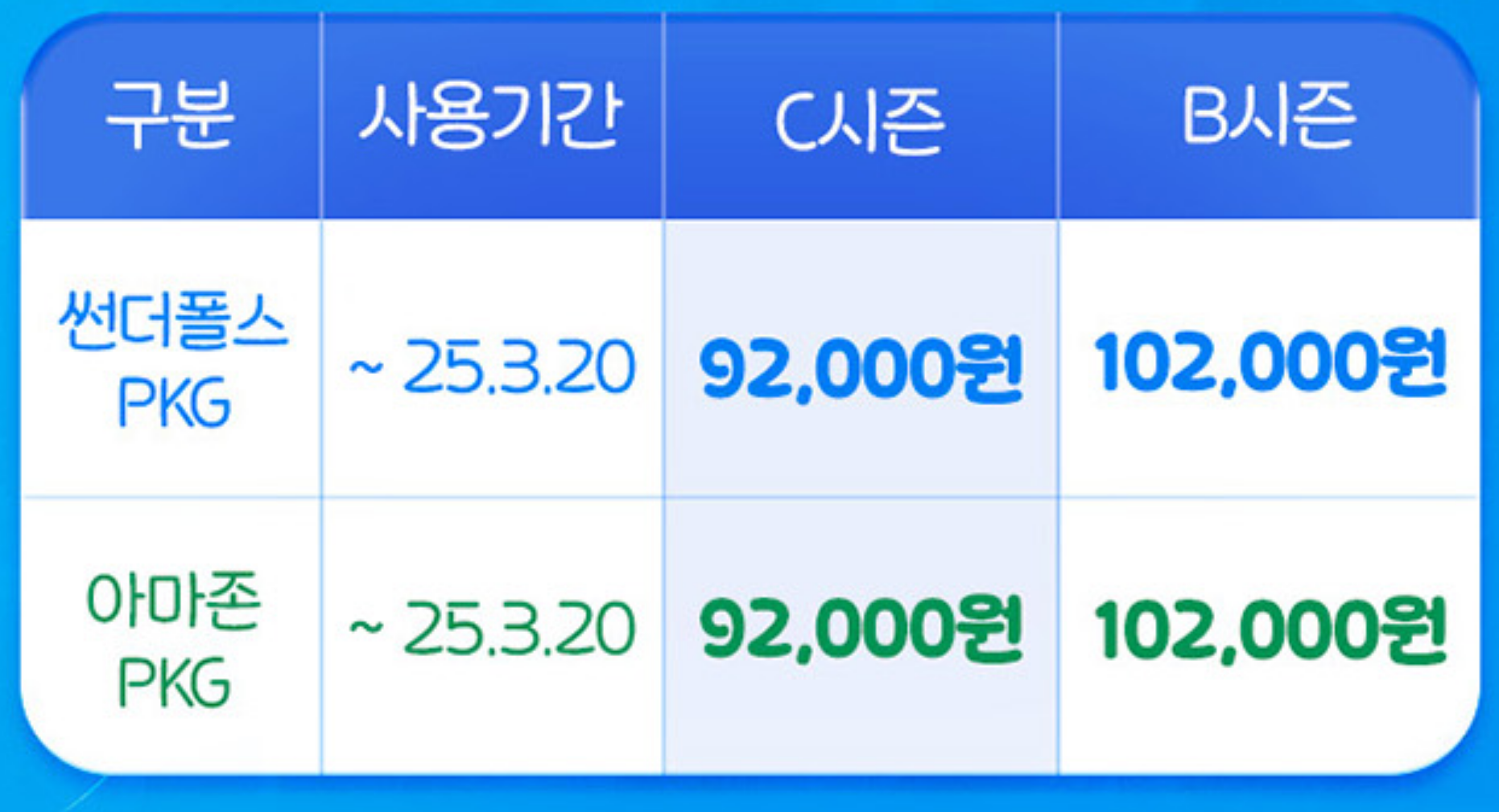 워터라이드 패키지 가격표