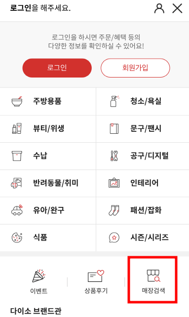 샵 다이소 앱 화면