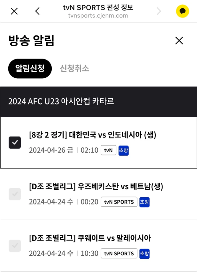 U23 아시안컵 중계방송