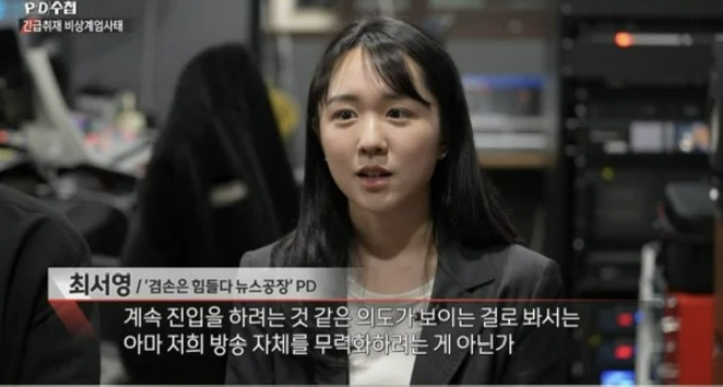 비상계엄 상황 최서영 피디
