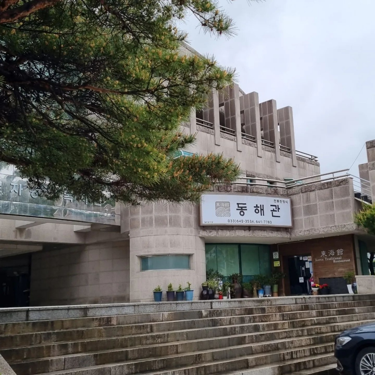 동해관