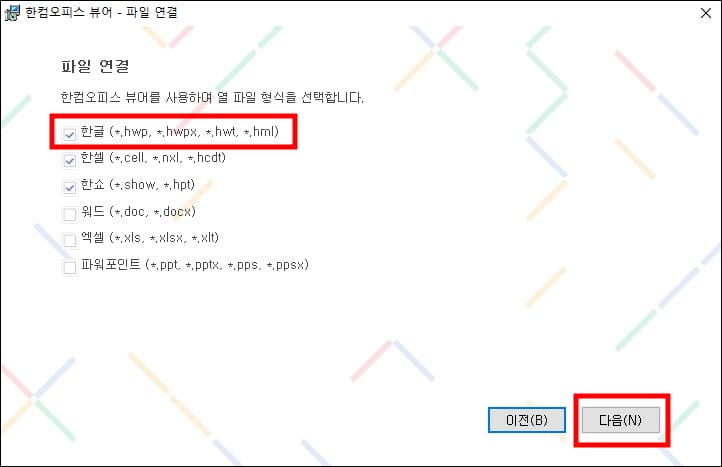 hwpx 파일 열기 연결