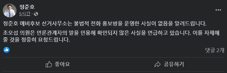 정준호 후보 페이스북