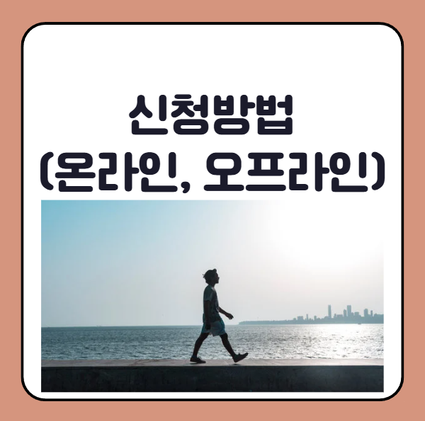 건강생활실천지원금 신청법