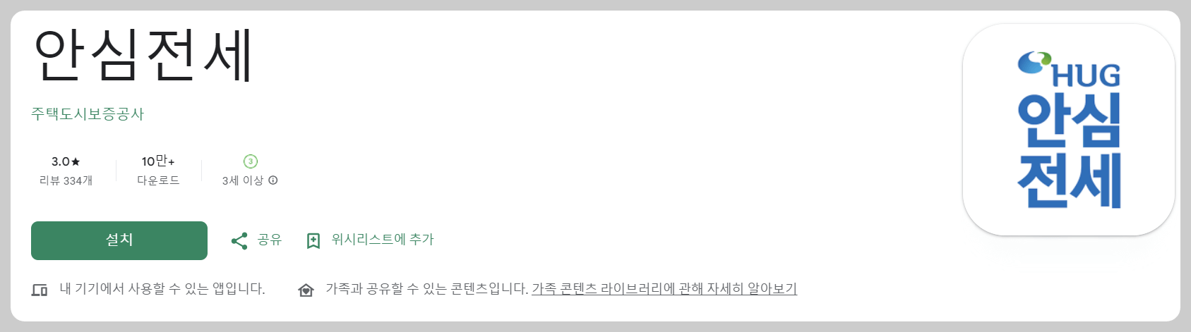 전세사기앱 (주택도시보증공사 HUG)