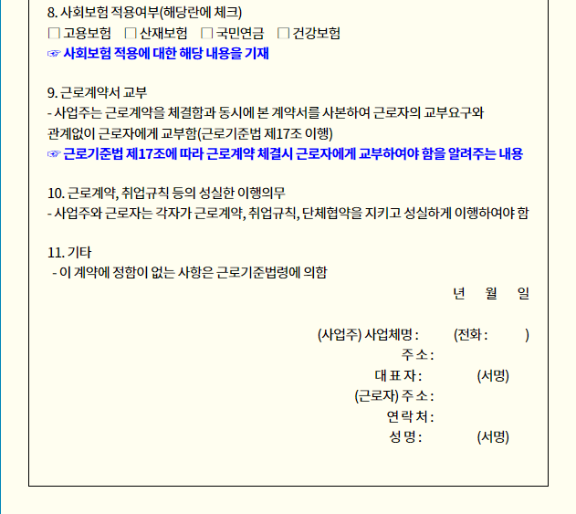 근로계약서 양식