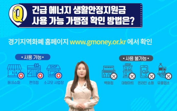 긴급 에너지 지원금 사용처