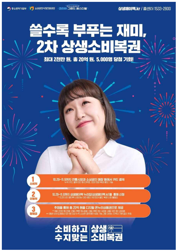 코리아 그랜드 페스티벌! 복권·환급 혜택 총정리 (출처:중소벤처기업부)