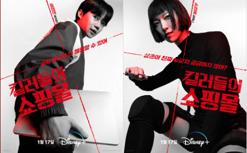 [킬러들의 쇼핑몰] 드라마 간단 줄거리