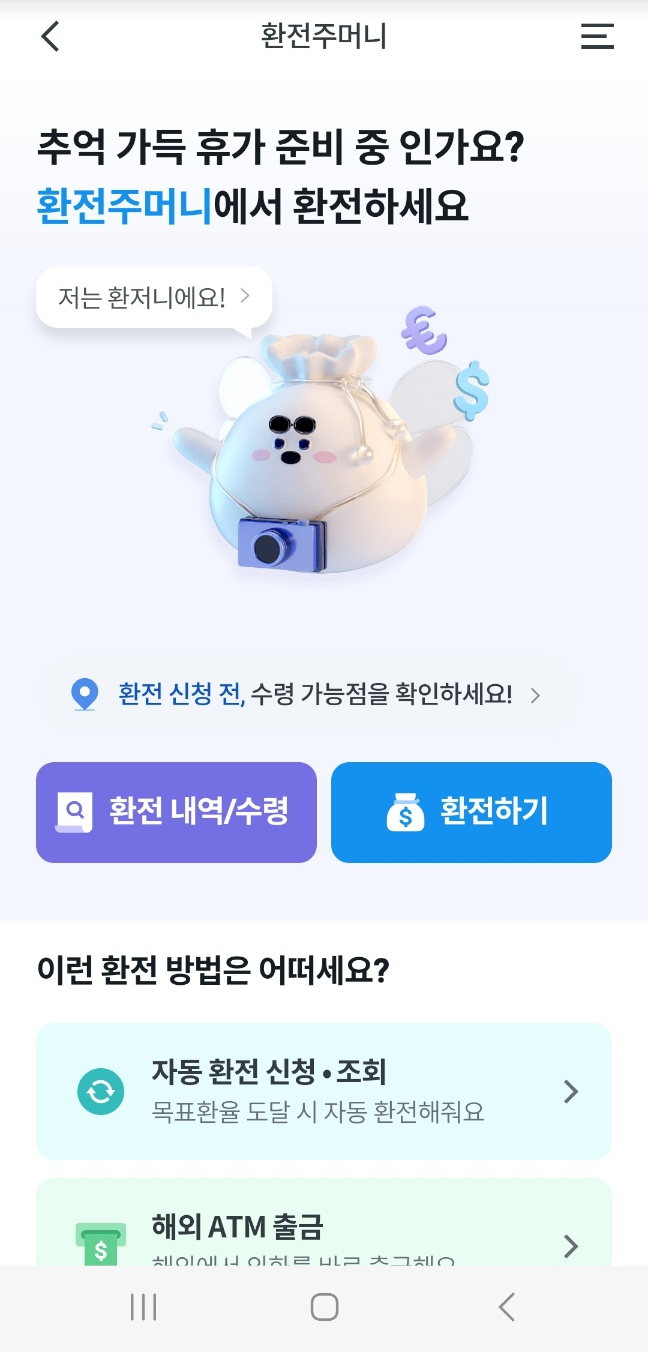 #우리은행 모바일환전