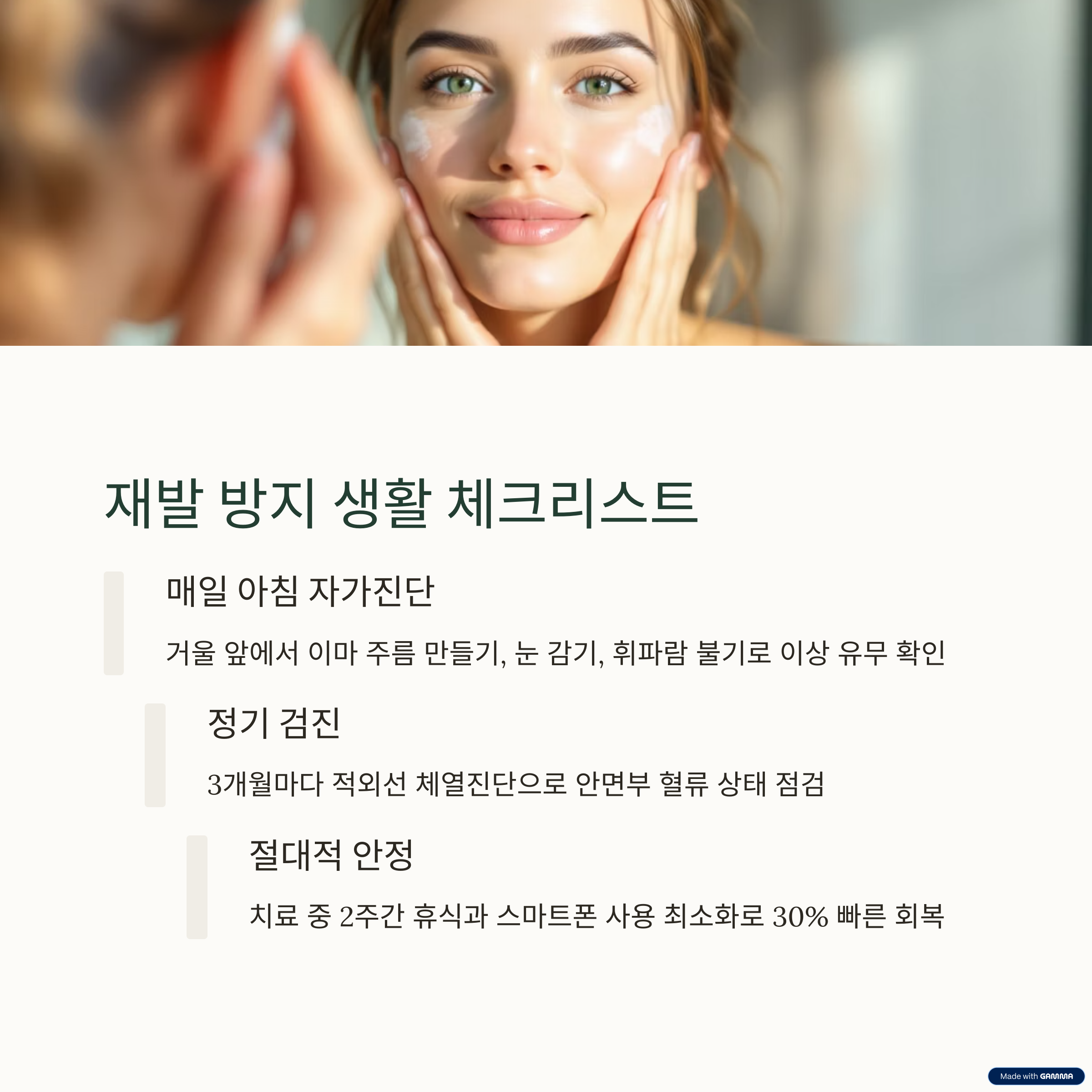 재발 방지를 위한 생활 체크리스트