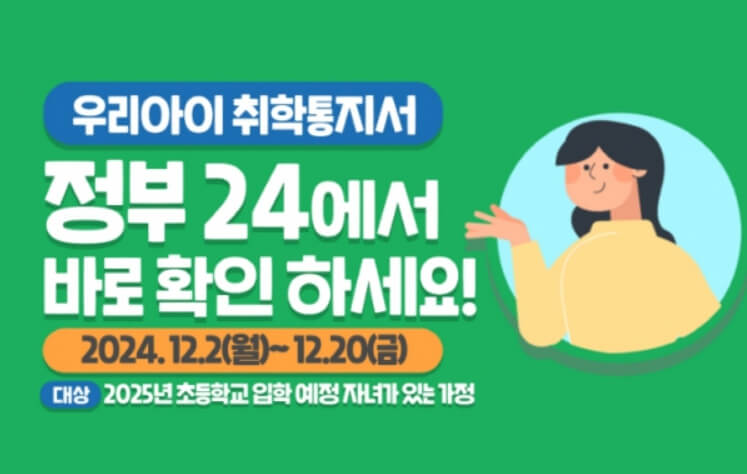 초등학교 취학통지서 온라인 발급방법