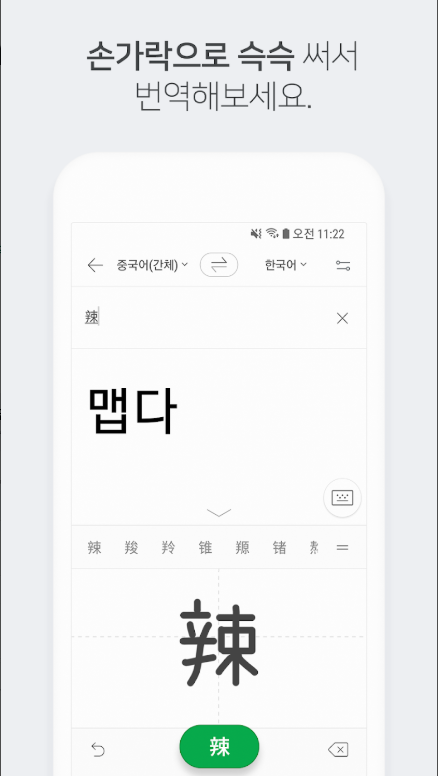 네이버 파파고 번역기 앱 다운로드
