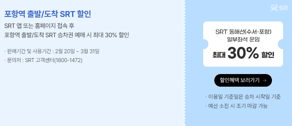 철도 할인 행사