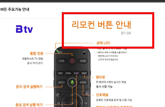 btv 리모컨 사용법 (사진)