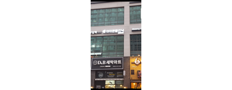 안산 상록구 아이폰수리