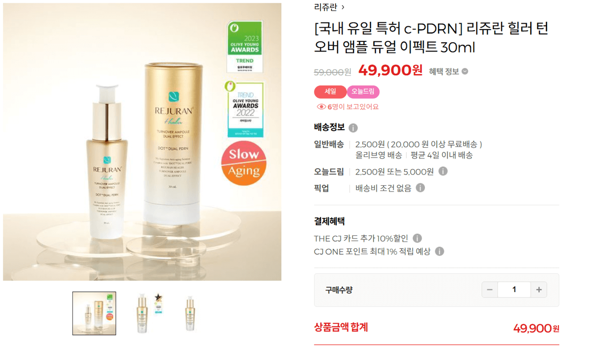 올리브영 리쥬란앰플 바로가기