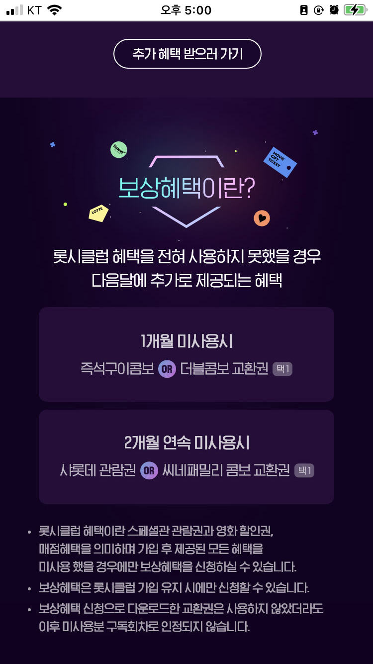 롯데시네마 할인