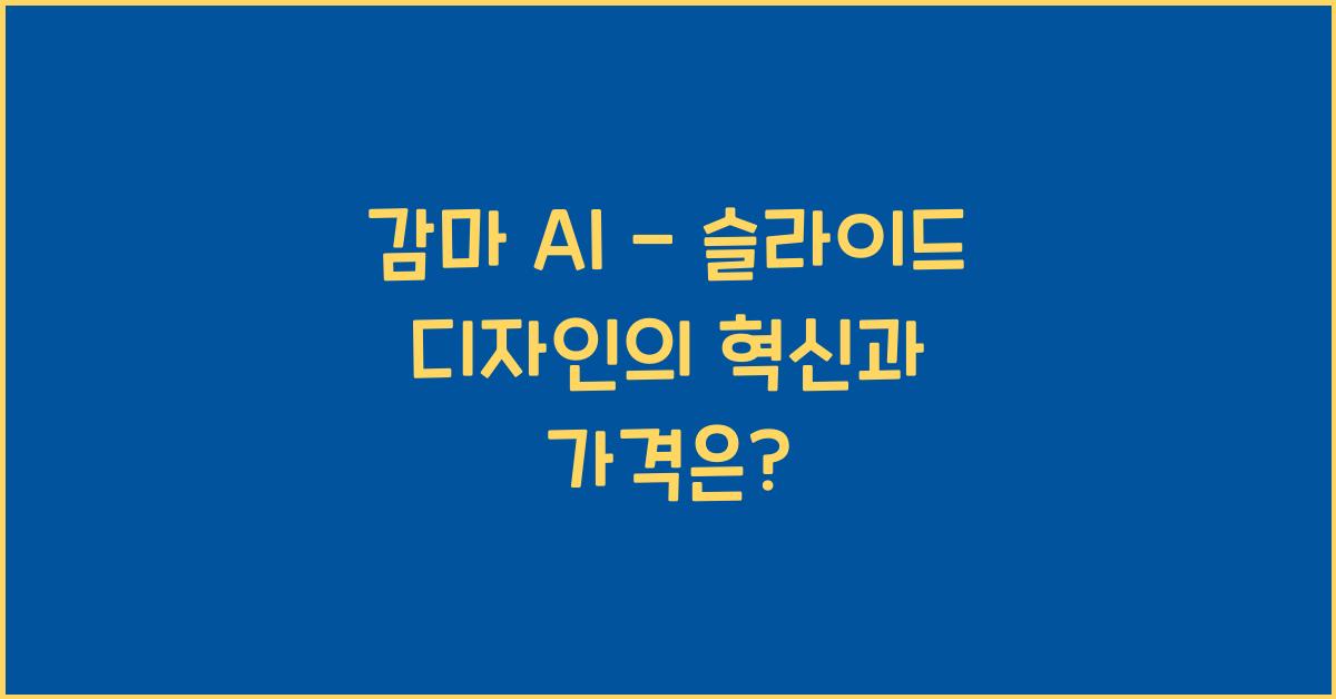 감마 ai