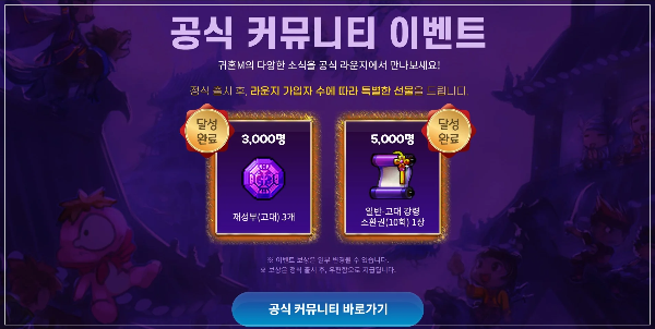 공식 커뮤니티 이벤트