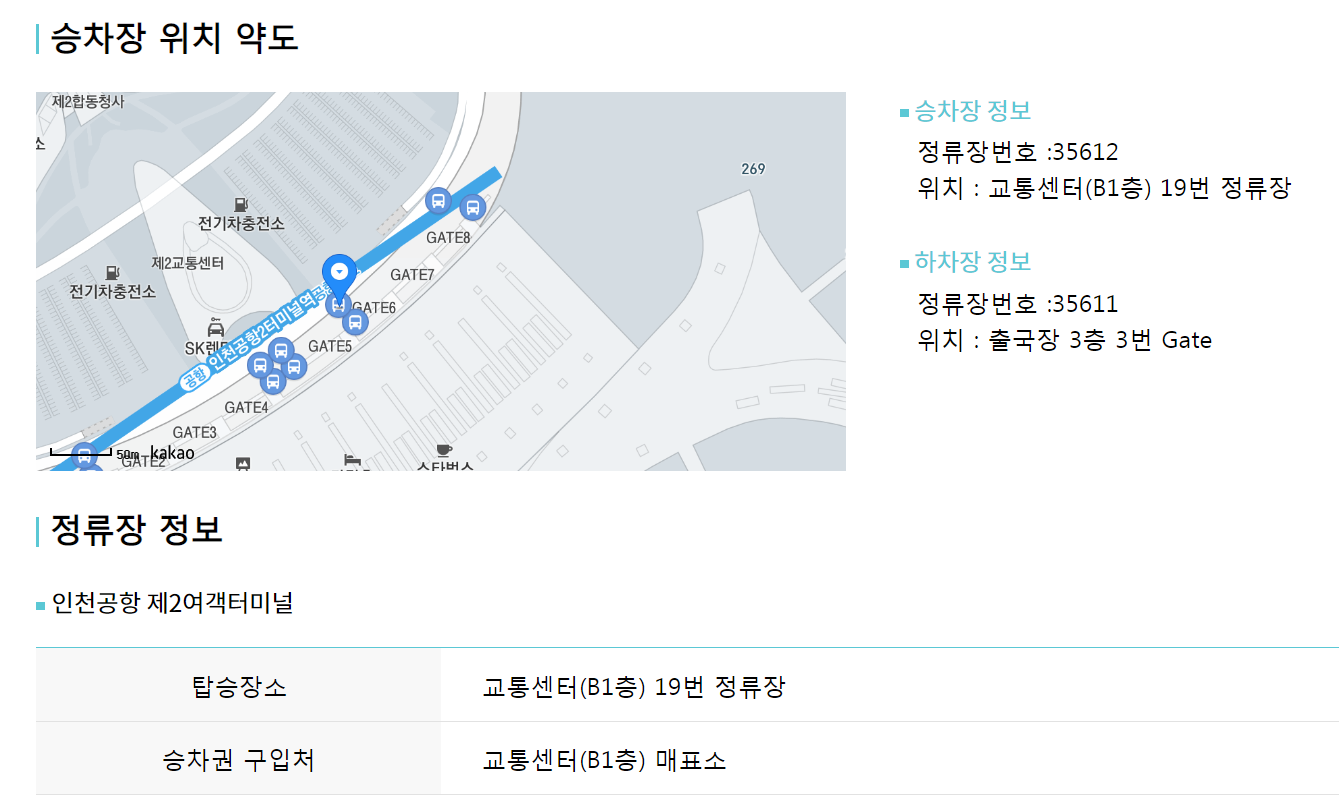 인천공항 강남, 코엑스 리무진