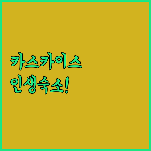 리스본 근교 카스카이스 여행 필수 숙..