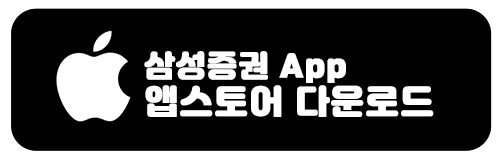 삼성증권-계좌개설