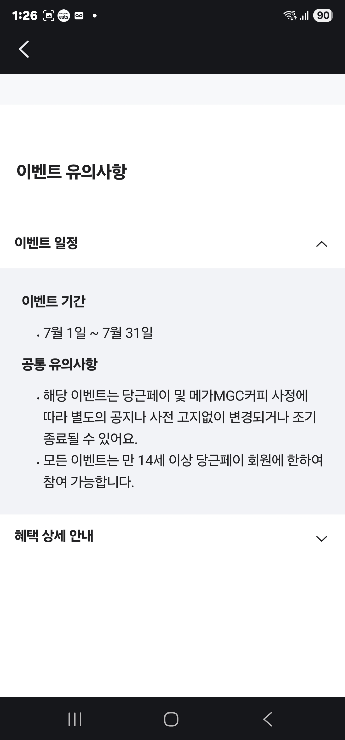 당근페이 x 메가MGC커피 1,000원 즉시 할인