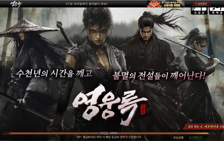 영웅록 게임 - 게임 이미지