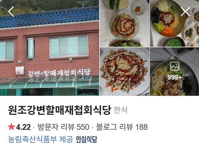 원조강변할매재첩회식당 플레이스
