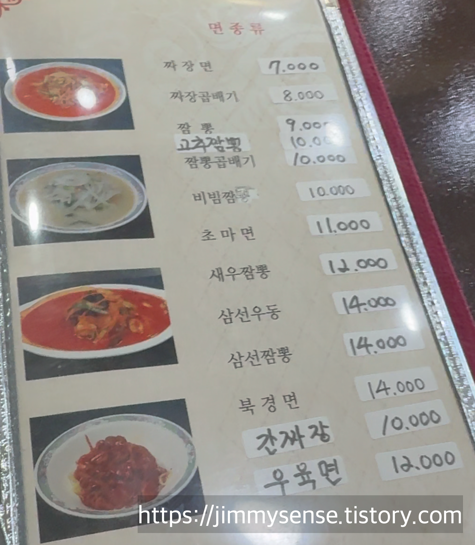 법원리 북경반점