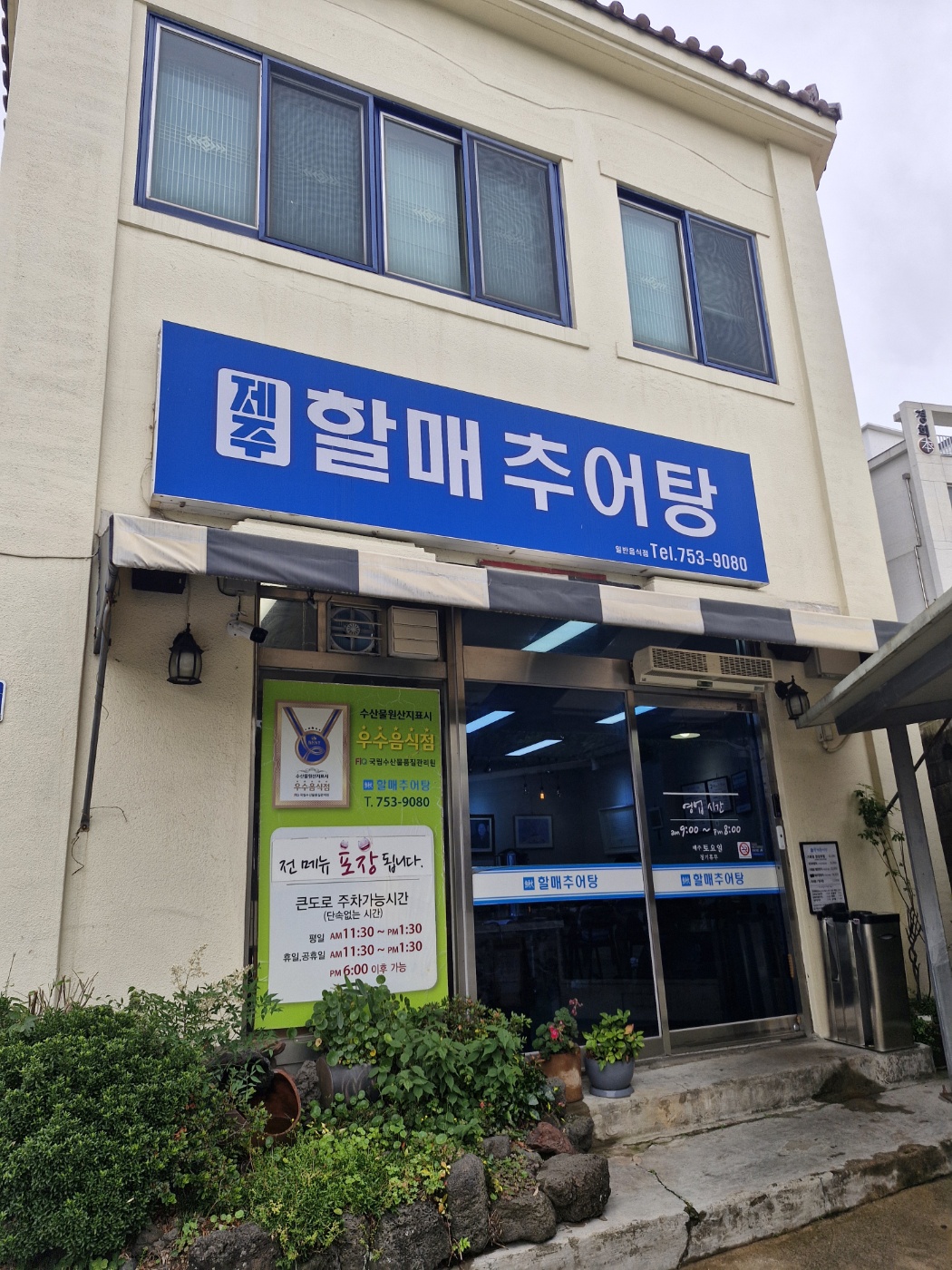 제주시 게장 맛집