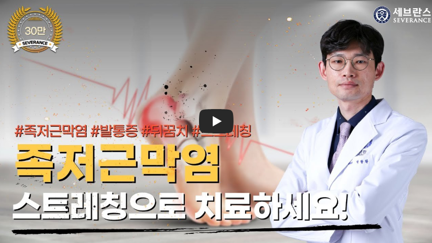 족저근막염 발바닥통증 여름신발 샌들추천 발건강스트레칭