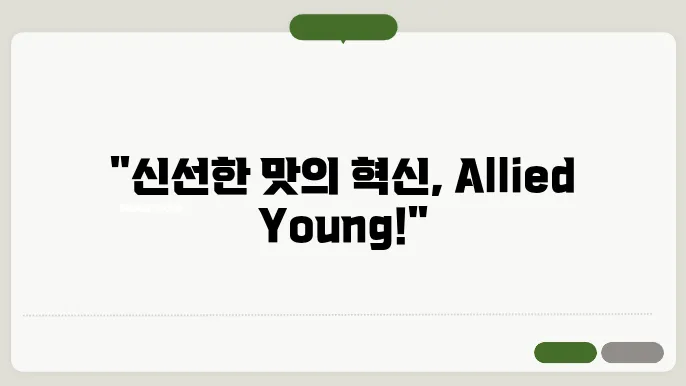 allied young 와인